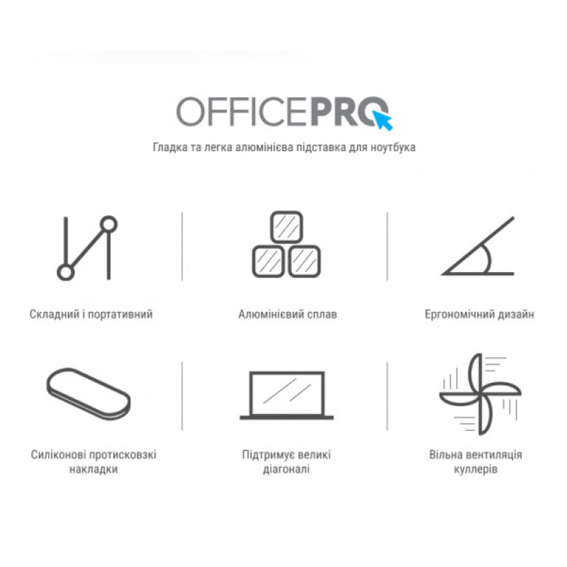 Підставка під ноутбук OfficePro LS111S