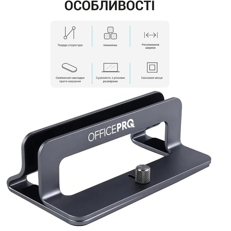 Вертикальная подставка для ноутбука OfficePro LS680G