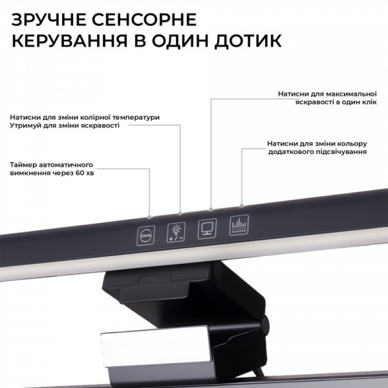 Лампа для монитора OfficePro SL083B