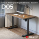 Комп’ютерний стіл з електрорегулюванням висоти Sihoo D05 1.4m Walnut/Black (D05-104/D05-107)