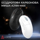 Бездротова ігрова миша AJ199 MAX Black Carbon fiber (AJ199-MAX-B)
