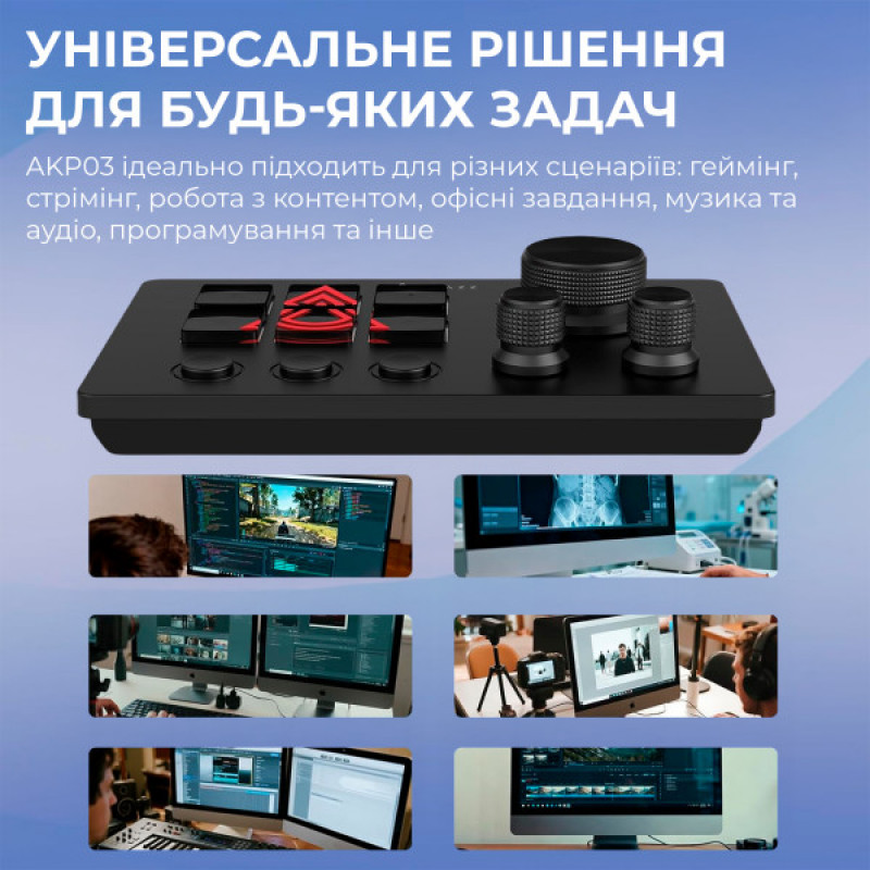 Контролер для стримінгу AKP03E Black (AKP03E-B)