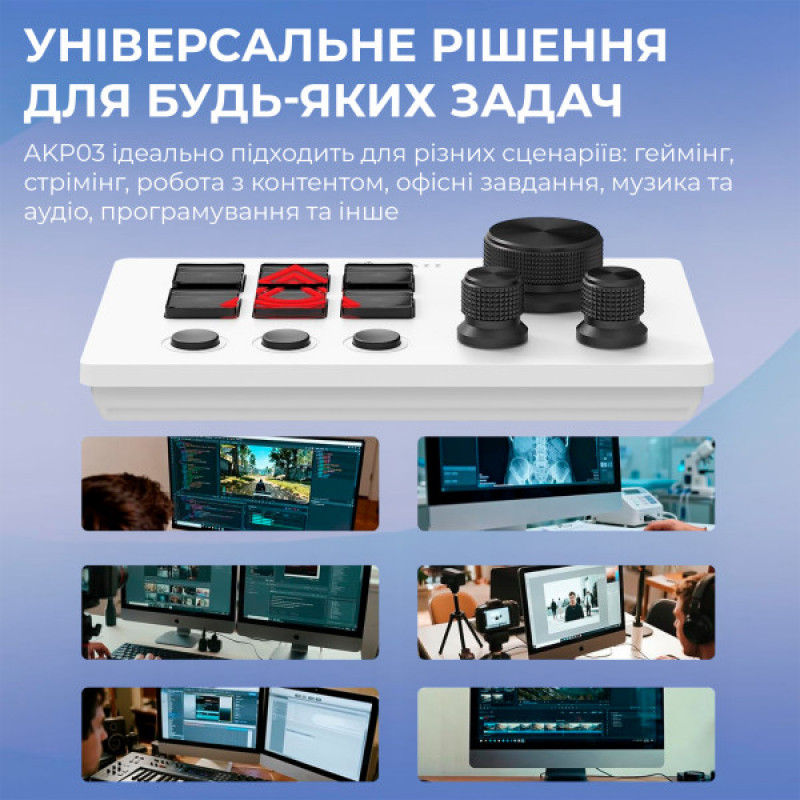 Контроллер для стриминга AKP03E White (AKP03E-W)